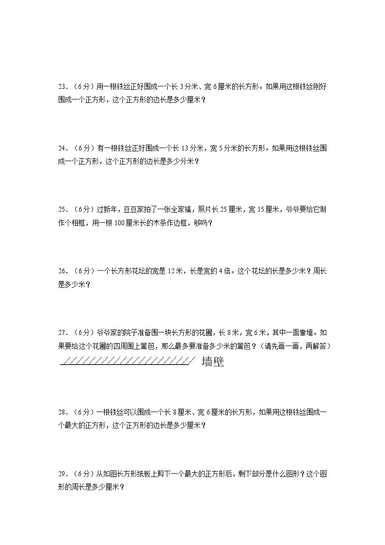 【期末专项复习】苏教版三年级上册数学期末专项强化突破A卷——3.长方形和正方形（含答案）第3页