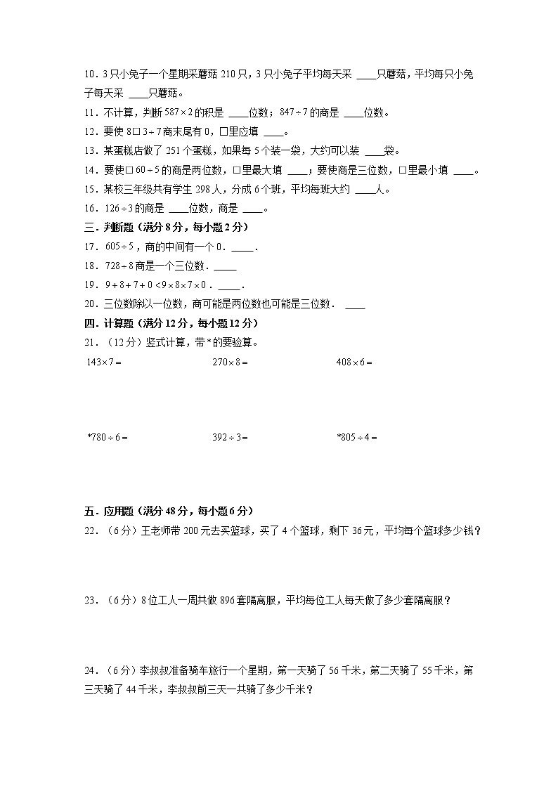 【期末专项复习】苏教版三年级上册数学期末专项强化突破A卷——4.两、三位数除以一位数（含答案）02