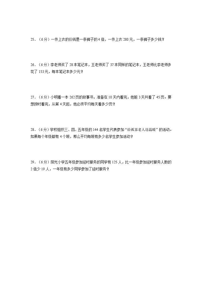 【期末专项复习】苏教版三年级上册数学期末专项强化突破A卷——4.两、三位数除以一位数（含答案）03