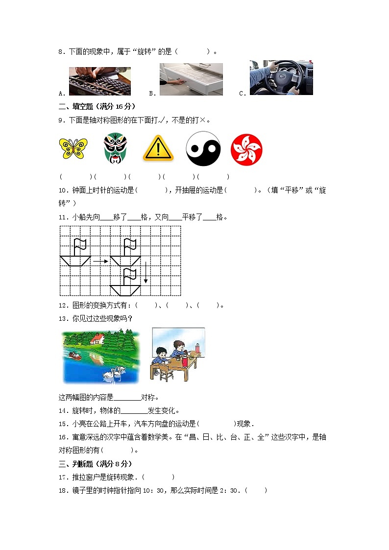 【期末专项复习】苏教版三年级上册数学期末专项强化突破A卷——6.平移、旋转和轴对称（含答案）第2页