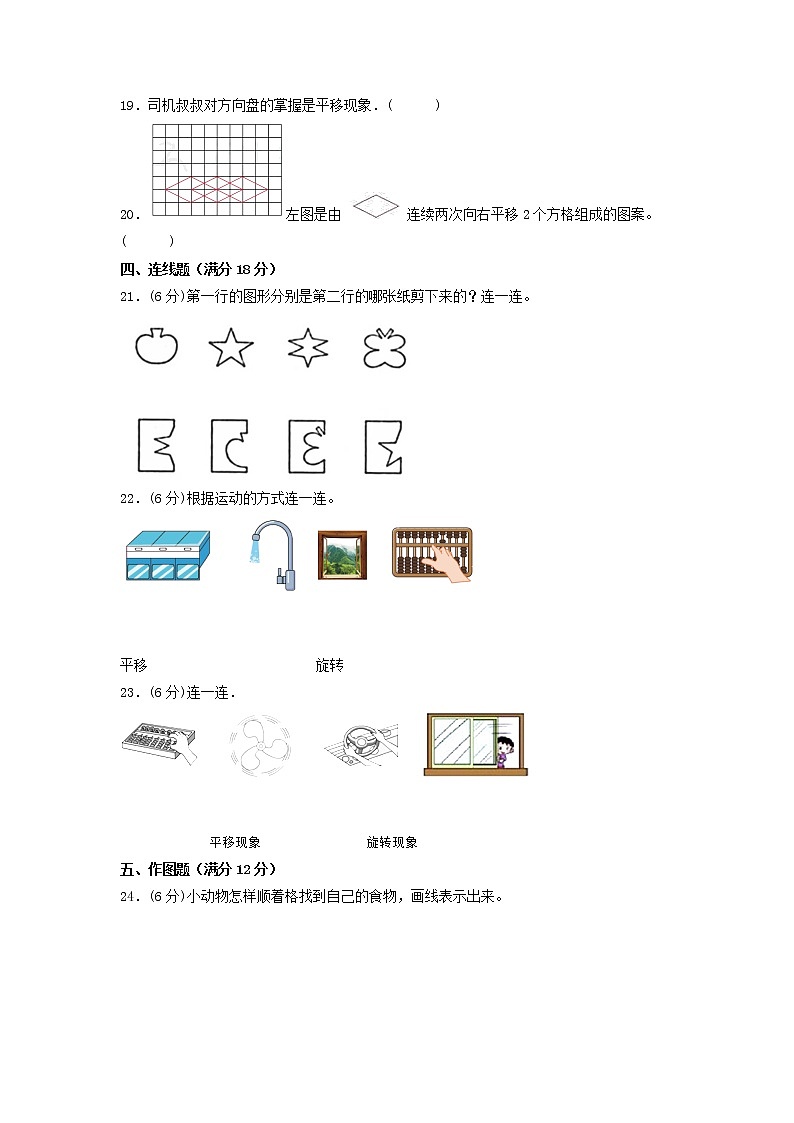 【期末专项复习】苏教版三年级上册数学期末专项强化突破A卷——6.平移、旋转和轴对称（含答案）第3页