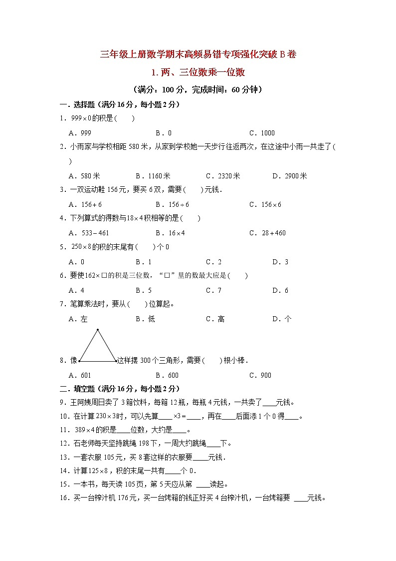 【期末专项复习】苏教版三年级上册数学期末专项强化突破A卷——7.分数的初步认识（一）（含答案）01