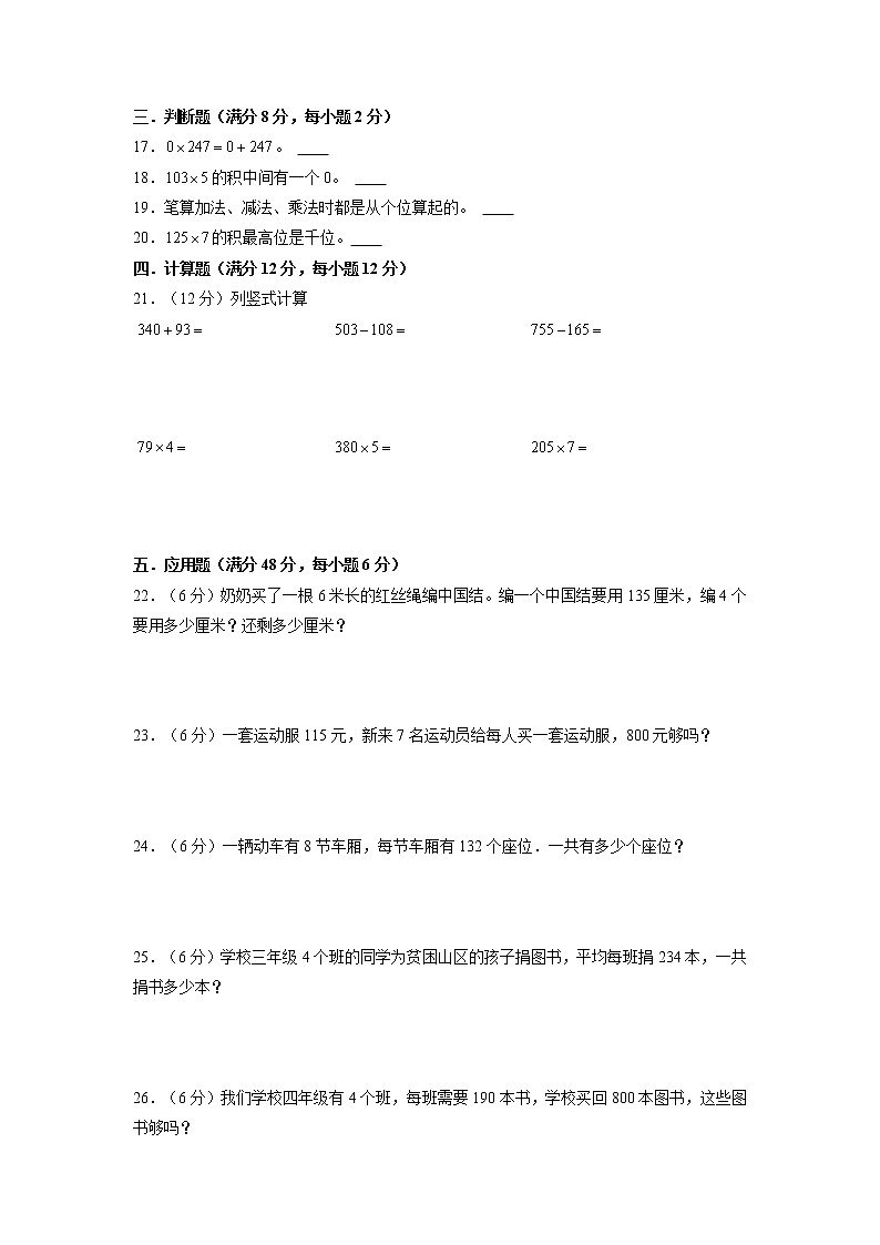 【期末专项复习】苏教版三年级上册数学期末专项强化突破A卷——7.分数的初步认识（一）（含答案）02