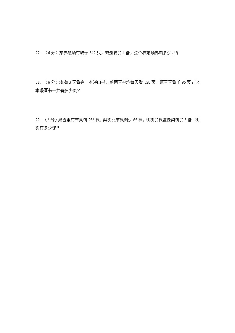 【期末专项复习】苏教版三年级上册数学期末专项强化突破A卷——7.分数的初步认识（一）（含答案）03