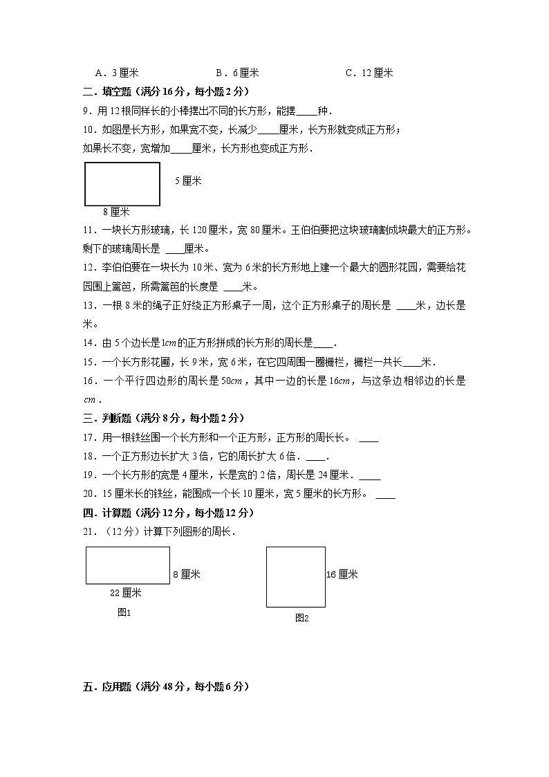 【期末专项复习】苏教版三年级上册数学期末专项强化突破B卷——3.长方形和正方形（含答案）02
