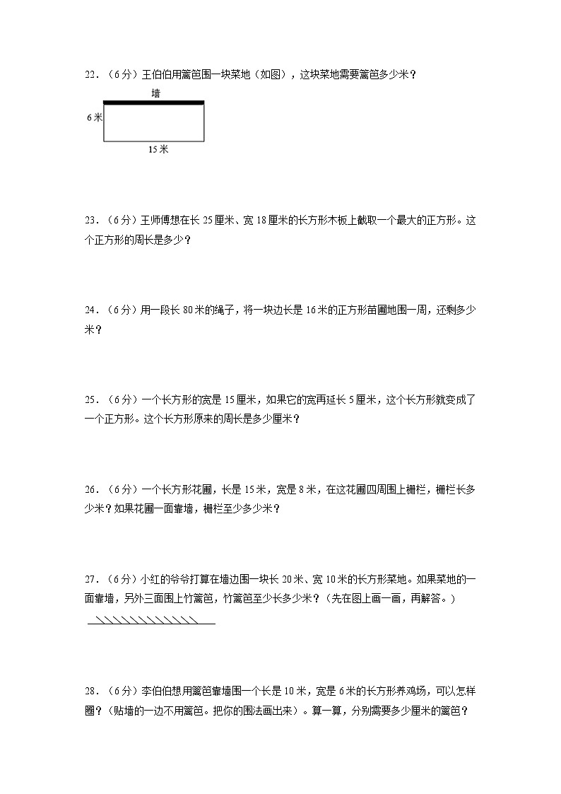 【期末专项复习】苏教版三年级上册数学期末专项强化突破B卷——3.长方形和正方形（含答案）03