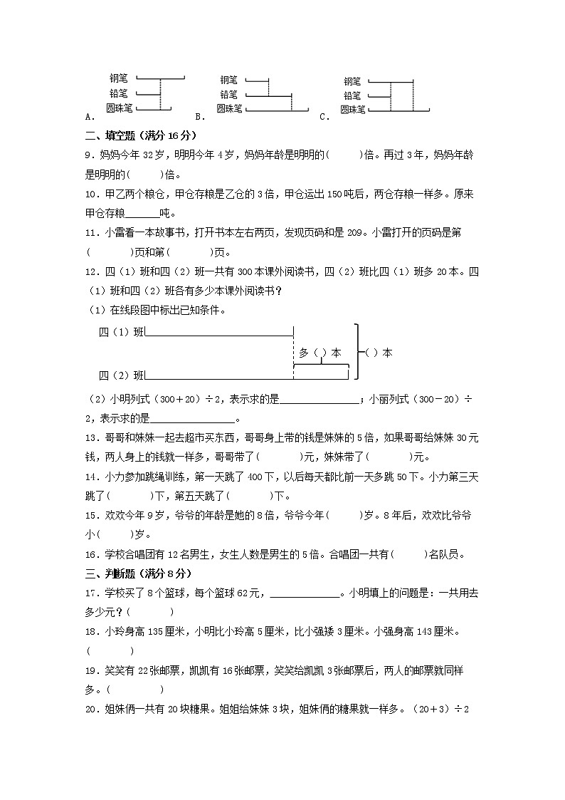 【期末专项复习】苏教版三年级上册数学期末专项强化突破B卷——5.解决问题的策略（含答案）02