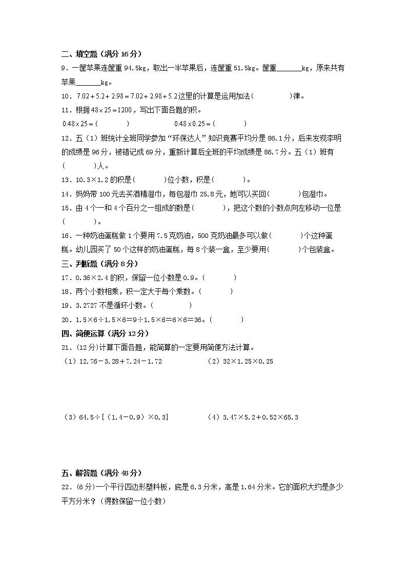 2022-2023学年五年级数学上册期末专项复习试卷A卷-5.  小数乘法和除法（苏教版）02
