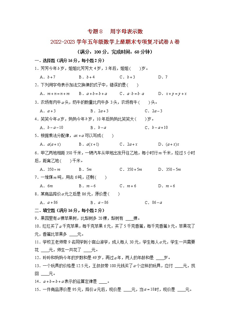 2022-2023学年五年级数学上册期末专项复习试卷A卷-7.   解决问题的策略（苏教版）01