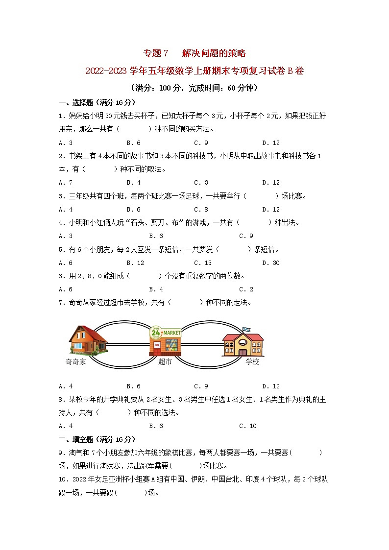 2022-2023学年五年级数学上册期末专项复习试卷B卷-6.   统计表和条形统计图（二）（苏教版）第1页