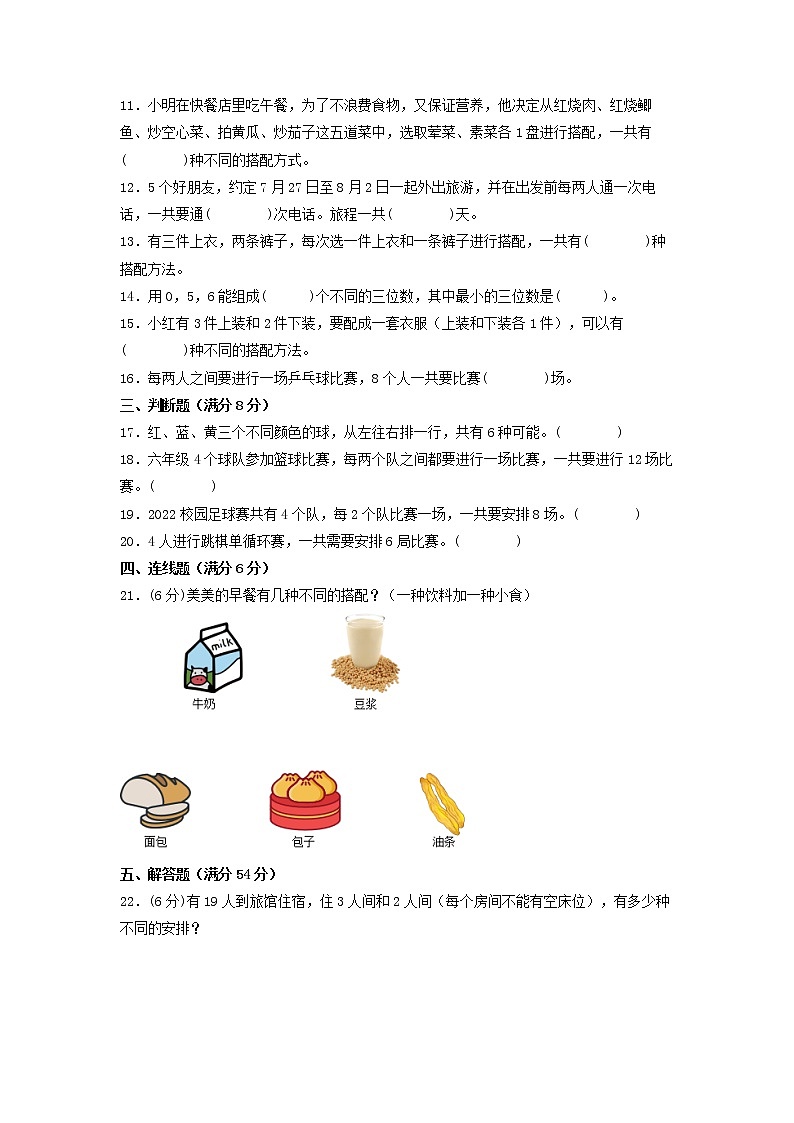 2022-2023学年五年级数学上册期末专项复习试卷B卷-6.   统计表和条形统计图（二）（苏教版）第2页
