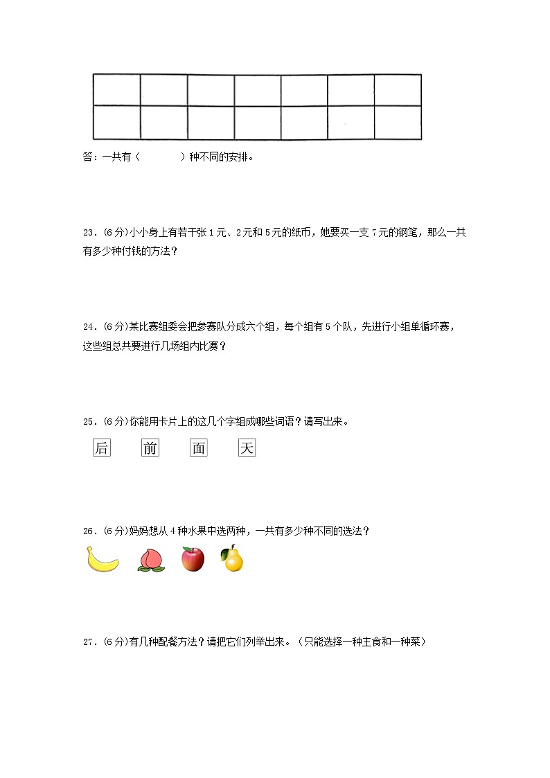 2022-2023学年五年级数学上册期末专项复习试卷B卷-6.   统计表和条形统计图（二）（苏教版）第3页