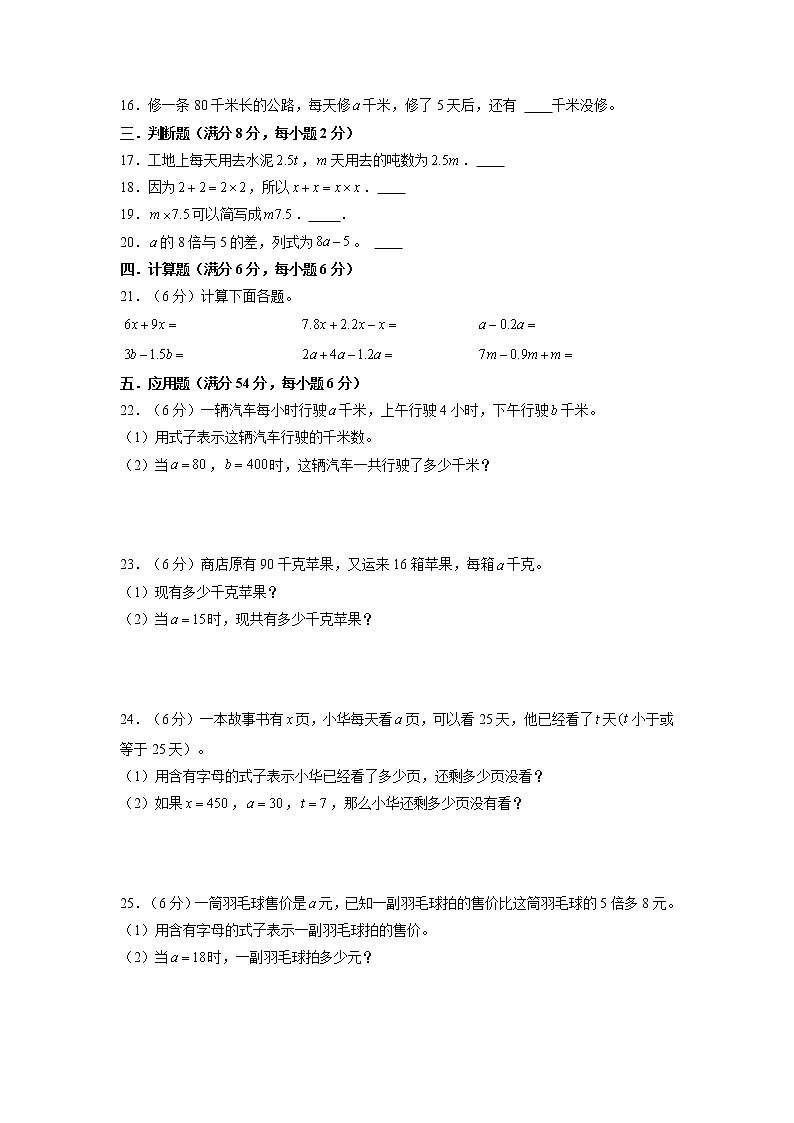2022-2023学年五年级数学上册期末专项复习试卷B卷-8.   用字母表示数（苏教版）第2页