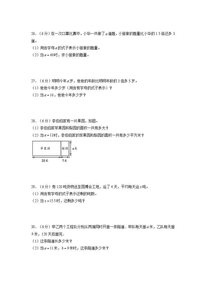 2022-2023学年五年级数学上册期末专项复习试卷B卷-8.   用字母表示数（苏教版）第3页