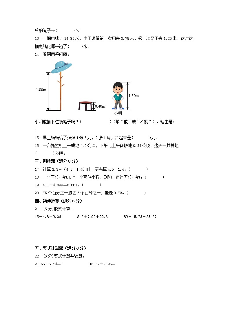 【期末专项复习】五年级上册数学期末高频易错专项强化突破A卷——3.小数的意义和性质（苏教版，含答案）第2页