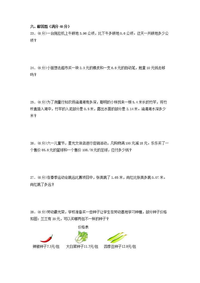 【期末专项复习】五年级上册数学期末高频易错专项强化突破A卷——3.小数的意义和性质（苏教版，含答案）第3页