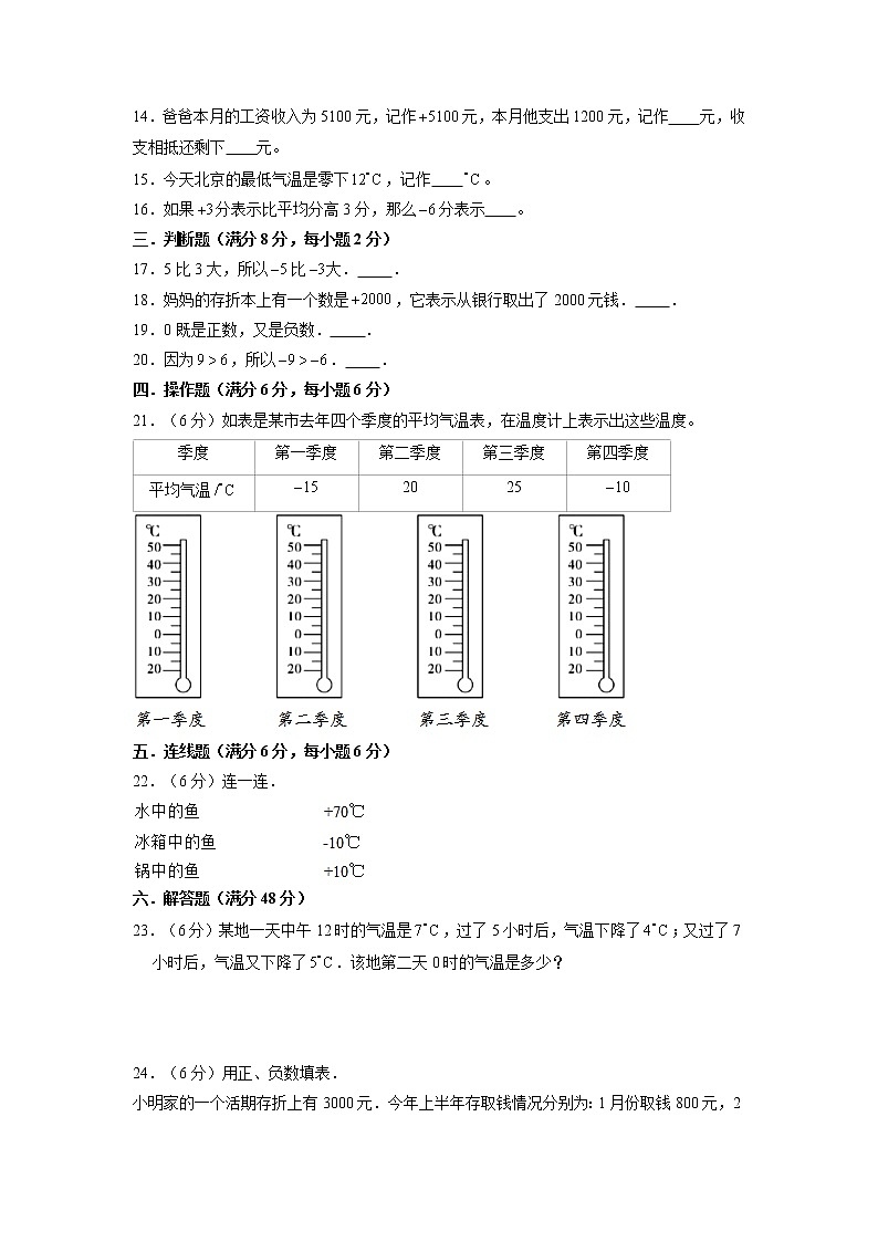 【期末专项复习】五年级上册数学期末高频易错专项强化突破B卷——1.负数的初步认识（苏教版，含答案）02