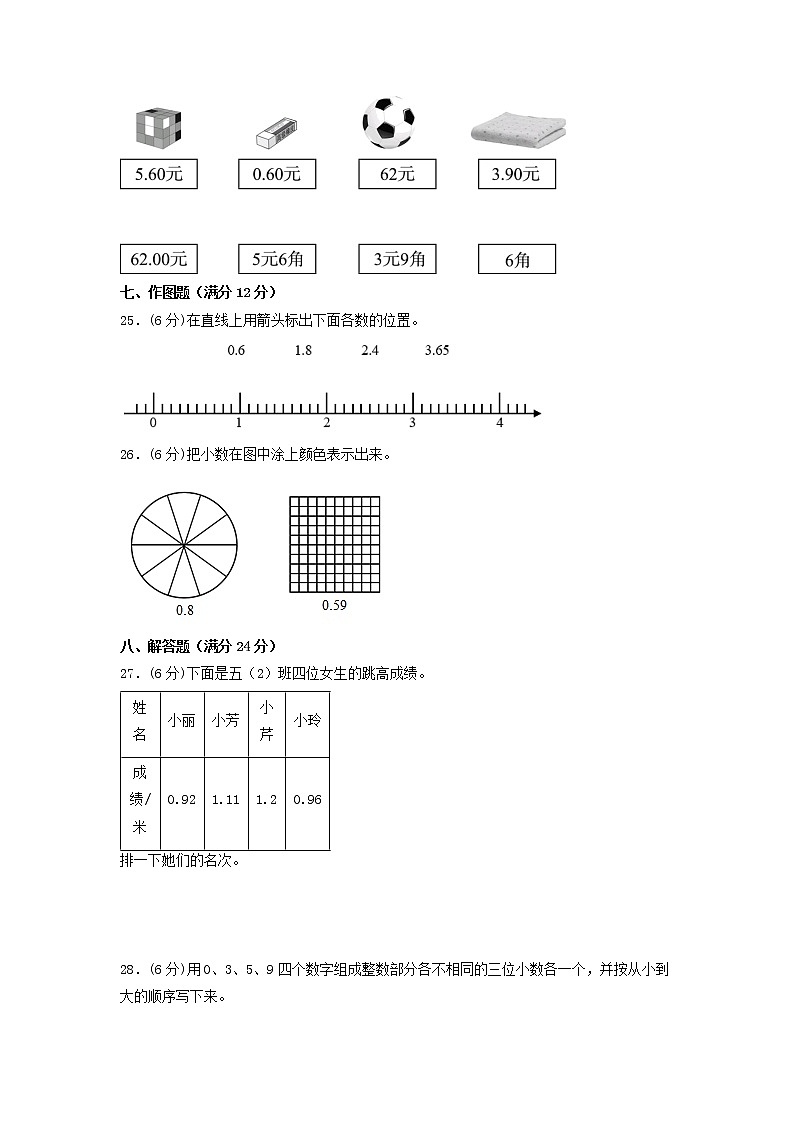 【期末专项复习】五年级上册数学期末高频易错专项强化突破B卷——3.小数的意义和性质（苏教版，含答案）第3页