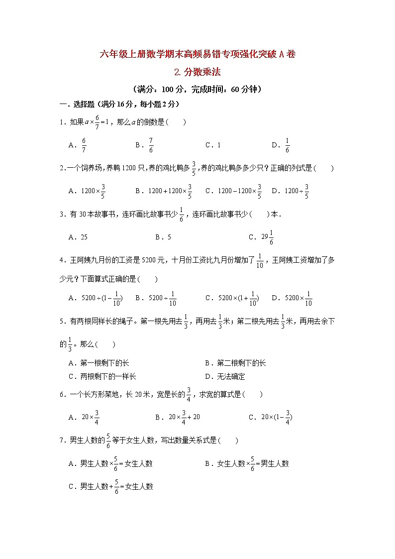 【期末专项复习】苏教版六年级上册数学期末专项强化突破A卷——1.长方体和正方体（含答案）第1页