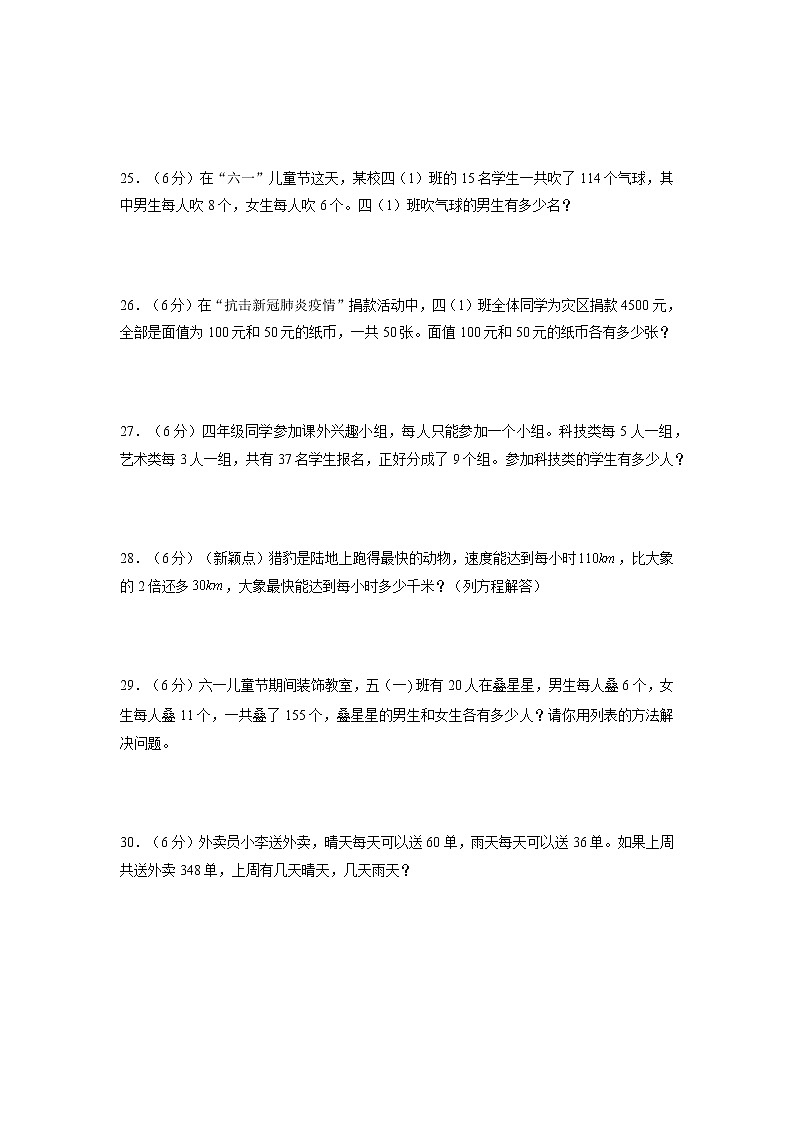 【期末专项复习】苏教版六年级上册数学期末专项强化突破A卷——3.分数除法（含答案）03