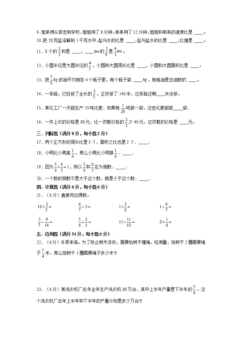 【期末专项复习】苏教版六年级上册数学期末专项强化突破B卷——3.分数除法（含答案）02