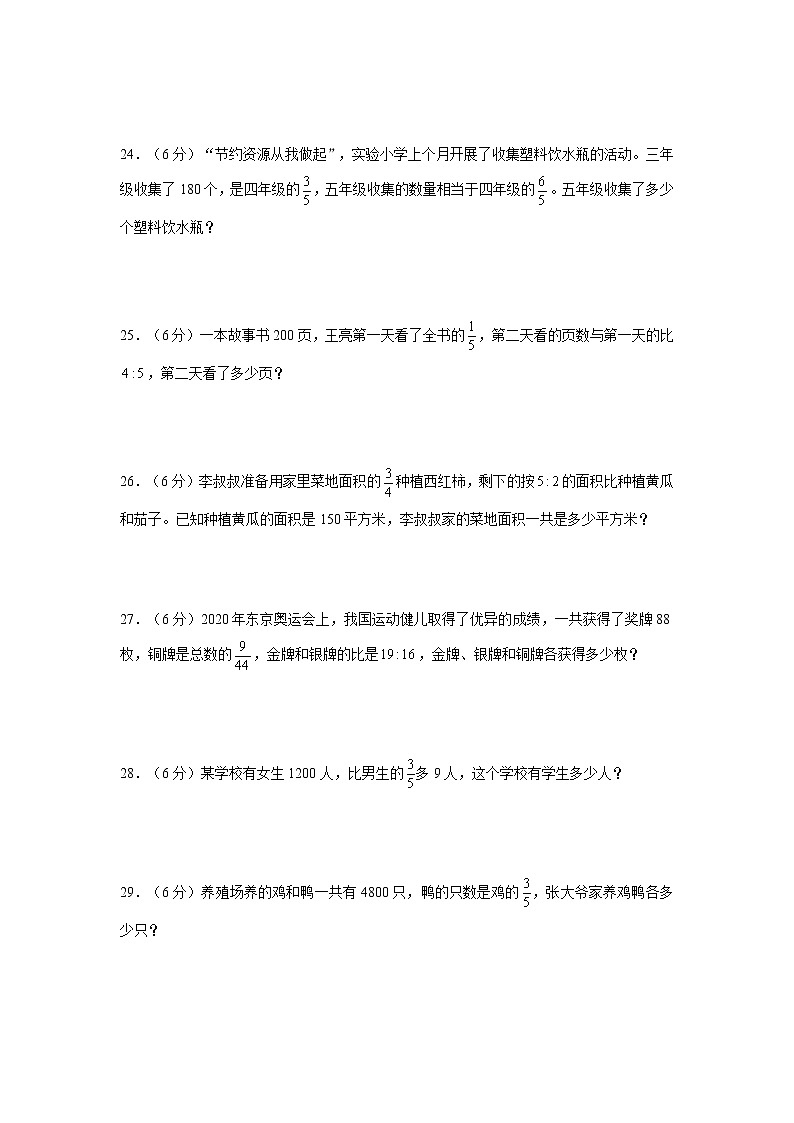 【期末专项复习】苏教版六年级上册数学期末专项强化突破B卷——3.分数除法（含答案）03