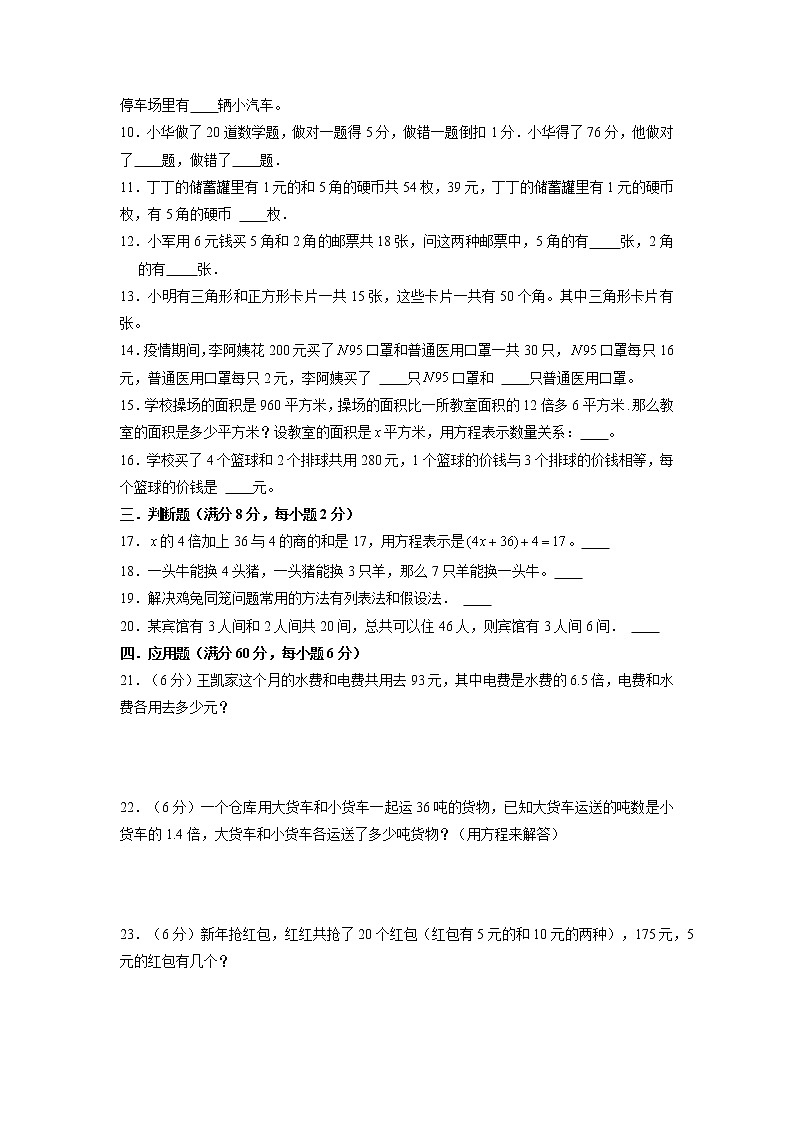 【期末专项复习】苏教版六年级上册数学期末专项强化突破B卷——4.解决问题的策略（含答案）02