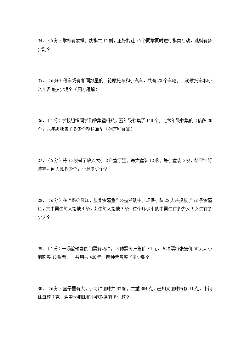 【期末专项复习】苏教版六年级上册数学期末专项强化突破B卷——4.解决问题的策略（含答案）03