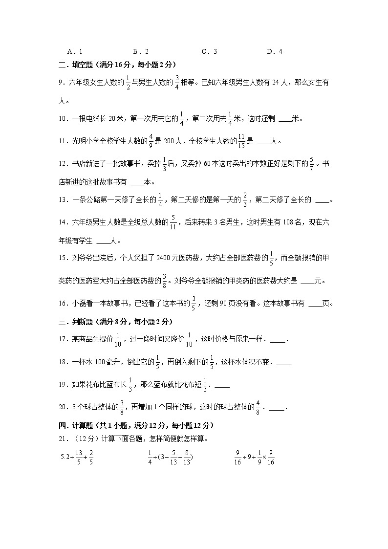 【期末专项复习】苏教版数学六年级上册期末专项强化突破A卷——5. 分数四则混合运算（含答案）02