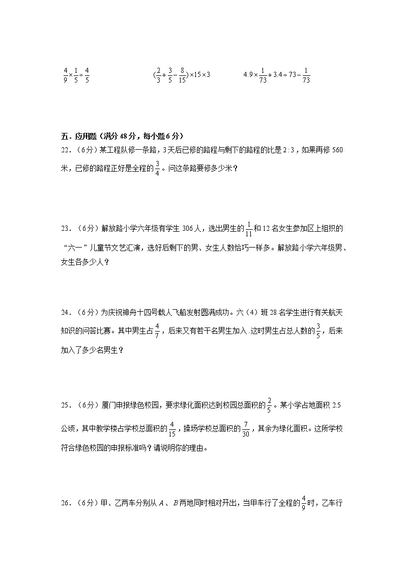 【期末专项复习】苏教版数学六年级上册期末专项强化突破A卷——5. 分数四则混合运算（含答案）03