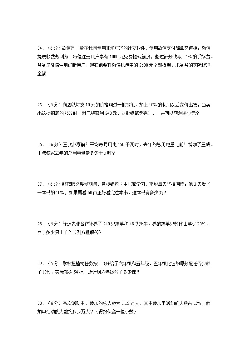 【期末专项复习】苏教版数学六年级上册期末专项强化突破A卷——6. 百分数（含答案）第3页