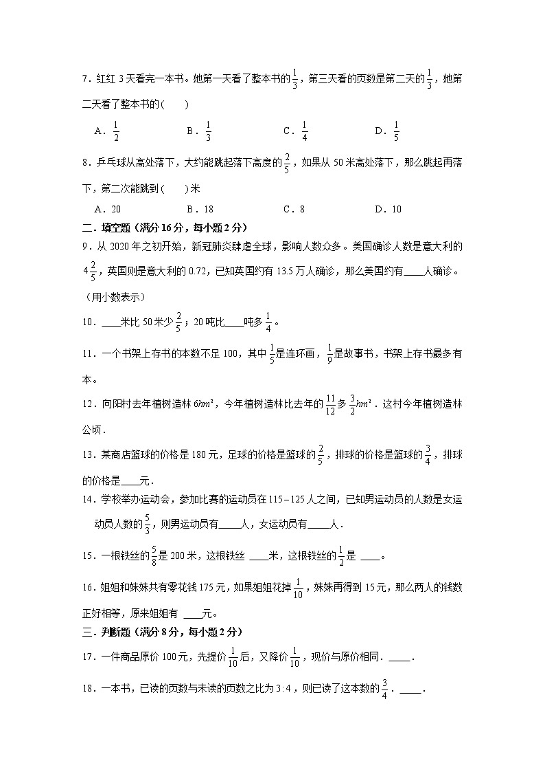 【期末专项复习】苏教版数学六年级上册期末专项强化突破B卷——5.分数四则混合运算（含答案）第2页