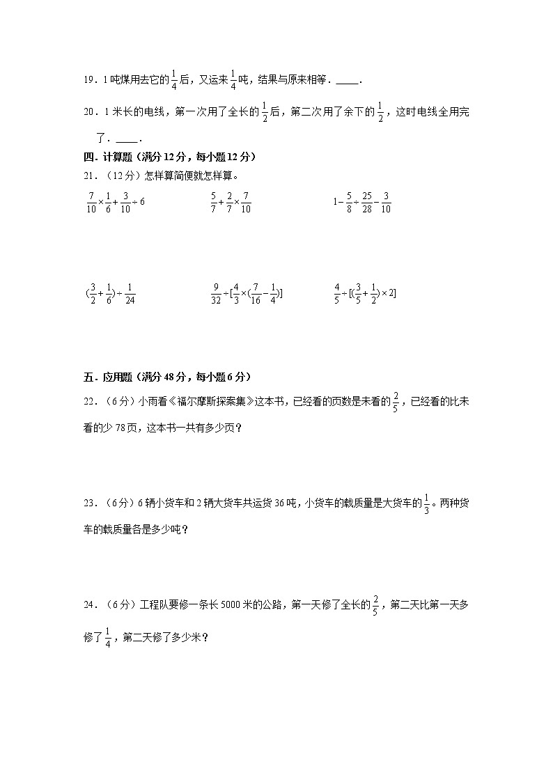 【期末专项复习】苏教版数学六年级上册期末专项强化突破B卷——5.分数四则混合运算（含答案）第3页