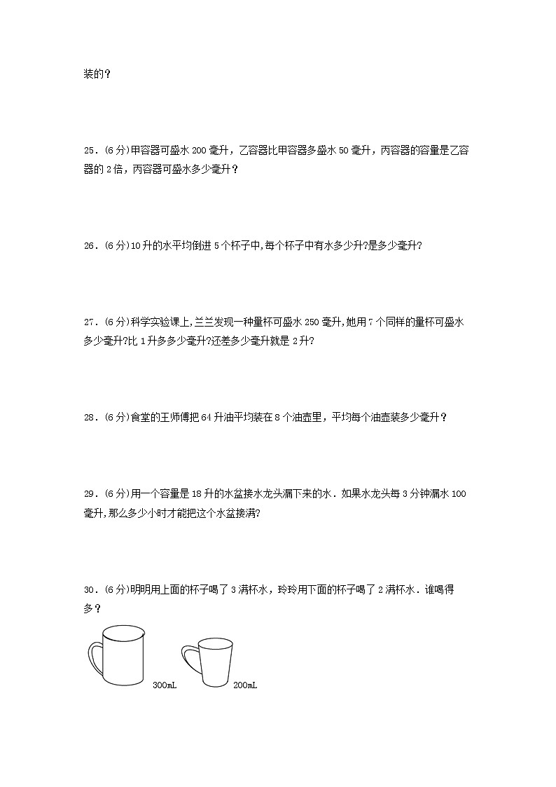 【期末专项复习】苏教版四年级上册数学期末专项强化突破A卷——1.升和毫升（含答案）03