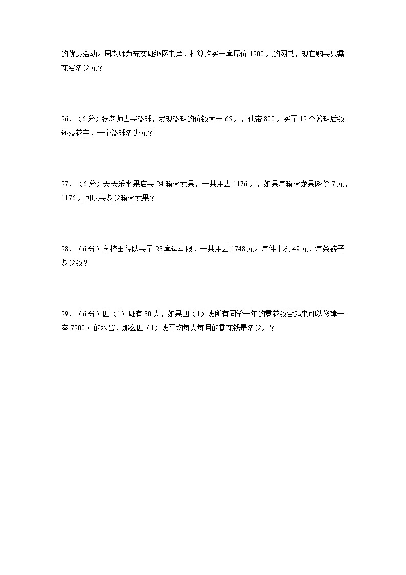 【期末专项复习】苏教版四年级上册数学期末专项强化突破A卷——2.两、三位数除以两位数（含答案）03