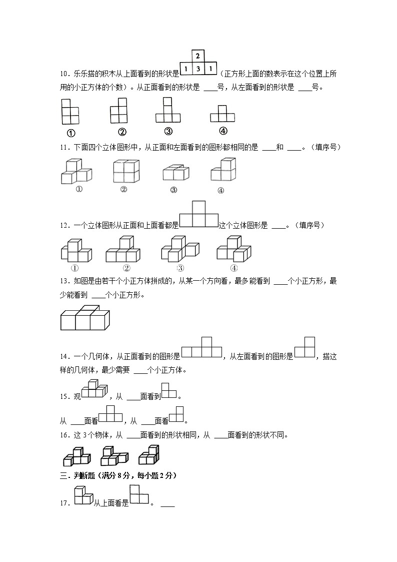 【期末专项复习】苏教版四年级上册数学期末专项强化突破A卷——3.观察物体（含答案）03