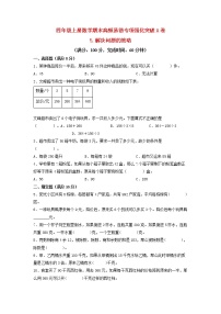 【期末专项复习】苏教版四年级上册数学期末专项强化突破A卷——4.统计表和条形统计图（一）（含答案）