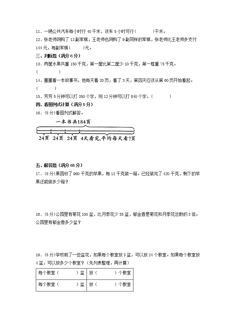 【期末专项复习】苏教版四年级上册数学期末专项强化突破A卷——4.统计表和条形统计图（一）（含答案）第2页