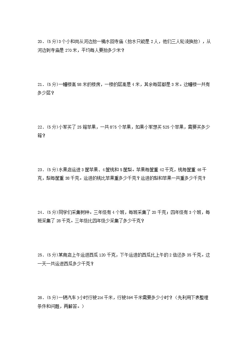 【期末专项复习】苏教版四年级上册数学期末专项强化突破A卷——4.统计表和条形统计图（一）（含答案）第3页