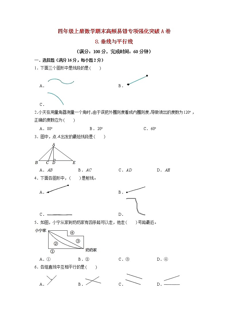 【期末专项复习】苏教版四年级上册数学期末专项强化突破A卷——7.整数四则混合运算（含答案）01