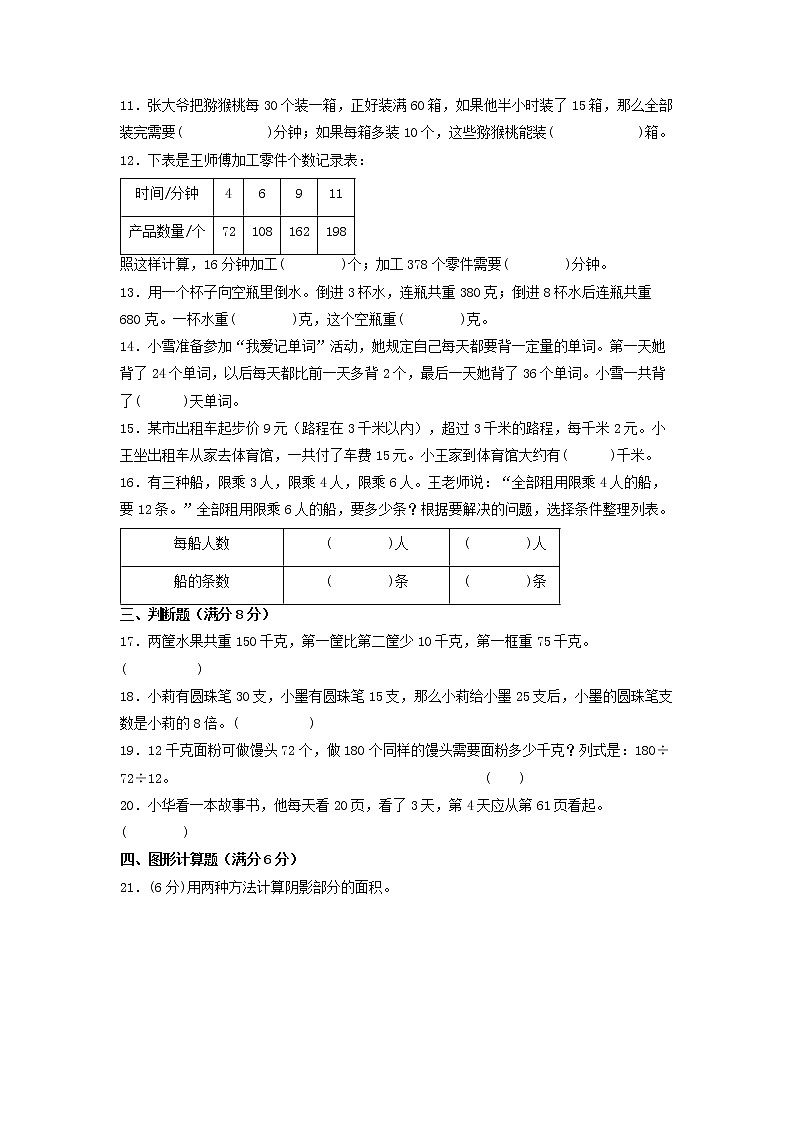 【期末专项复习】苏教版四年级上册数学期末专项强化突破B卷——5.解决问题的策略（含答案）第2页
