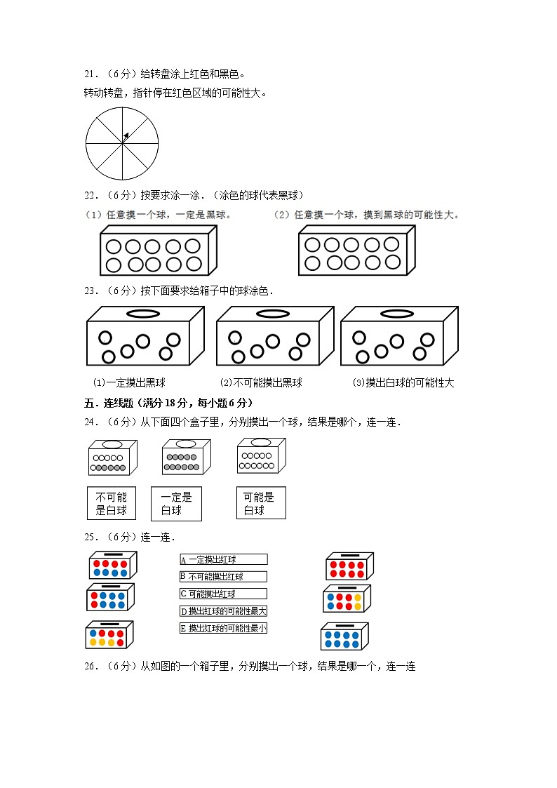 【期末专项复习】苏教版四年级上册数学期末专项强化突破B卷——6.可能性（含答案）03
