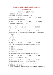 【期末专项复习】苏教版四年级上册数学期末专项强化突破B卷——7.整数四则混合运算（含答案）