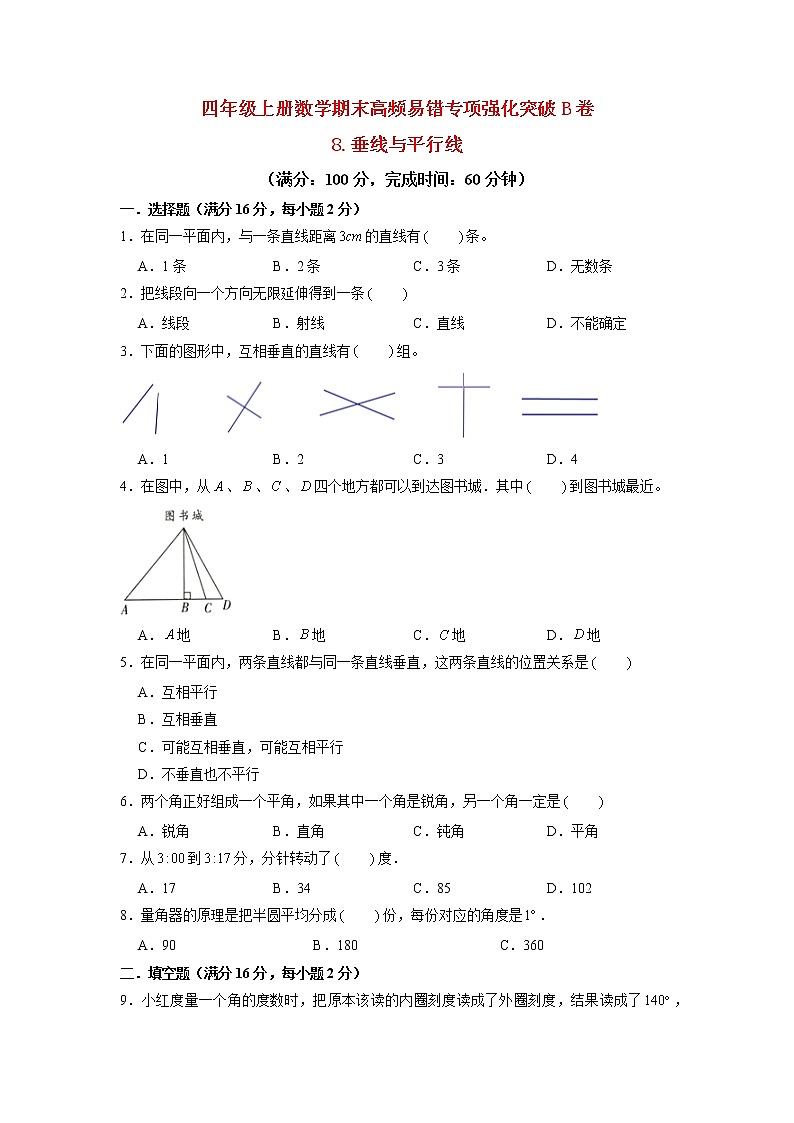 【期末专项复习】苏教版四年级上册数学期末专项强化突破B卷——7.整数四则混合运算（含答案）01