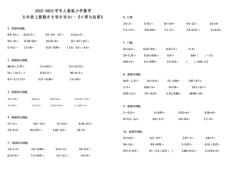 五年级上册数学试题--期末专项01—《口算与估算》 人教版 （含答案）01