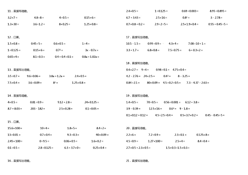 五年级上册数学试题--期末专项01—《口算与估算》 人教版 （含答案）02