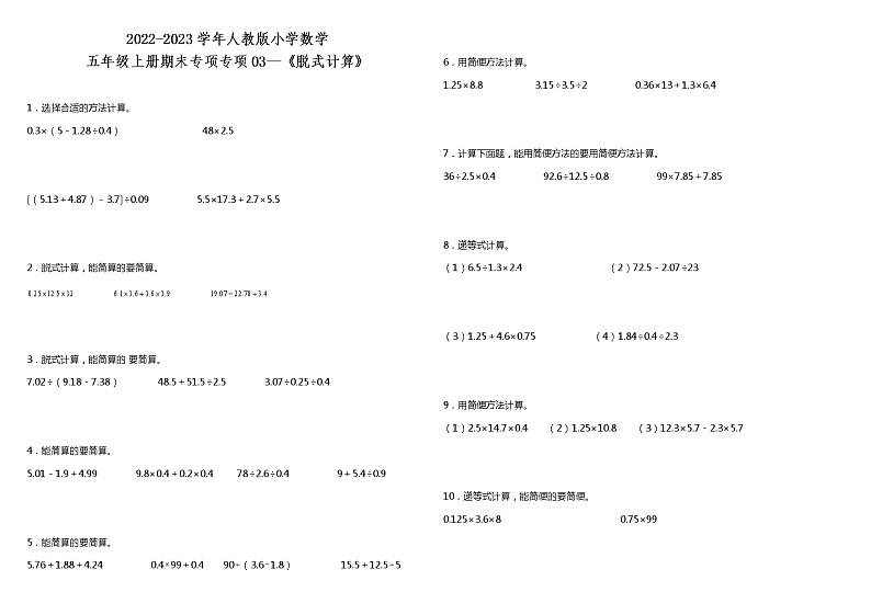 五年级上册数学试题--期末专项02—《竖式计算》 人教版 （含答案）第1页