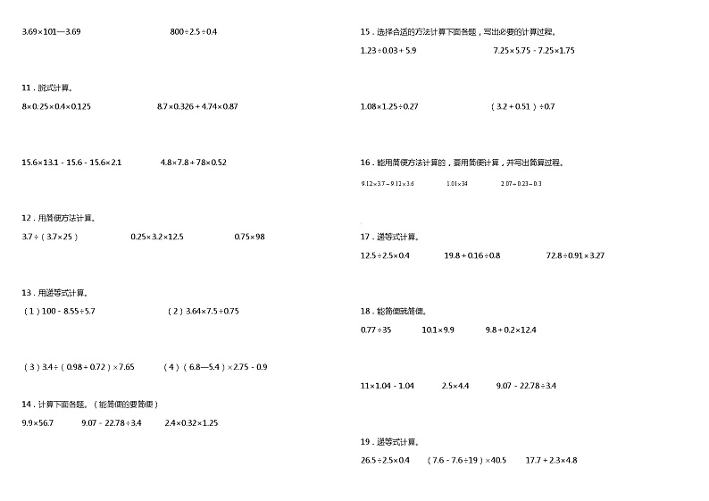 五年级上册数学试题--期末专项02—《竖式计算》 人教版 （含答案）第2页