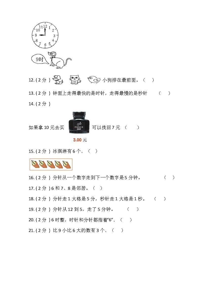 【期末专项突破】2021-2022学年小学数学一年级上册-期末判断题专项突破练习（含答案）人教版02