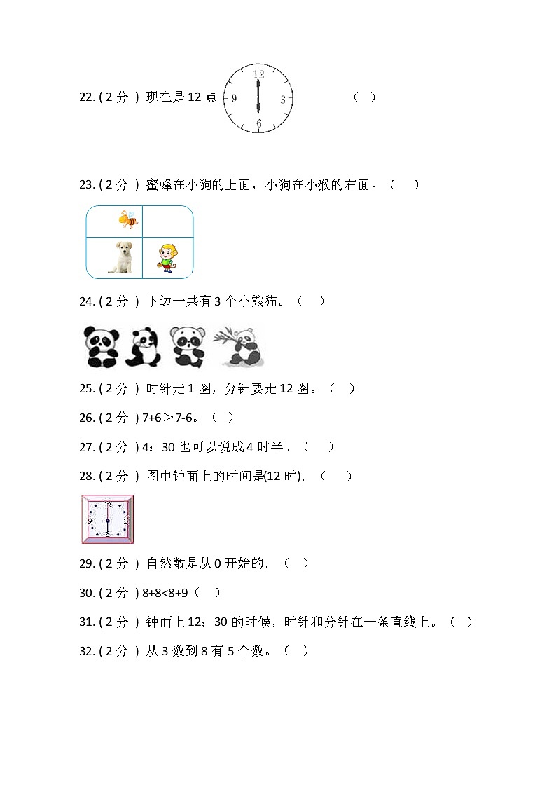 【期末专项突破】2021-2022学年小学数学一年级上册-期末判断题专项突破练习（含答案）人教版03